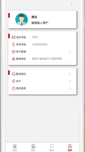 中e家园(石油人重病保障)官方版 v2.0.4 安卓手机版 2