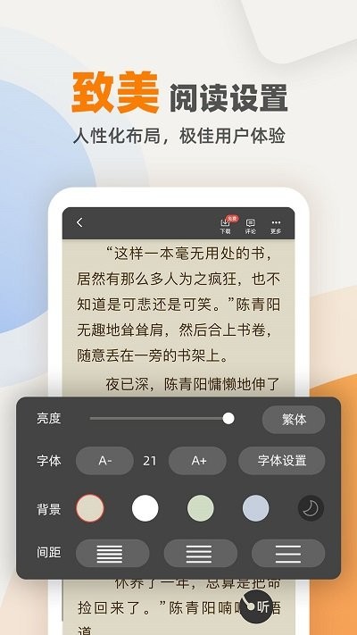 快笔全本小说app v1.3.0 安卓版 1
