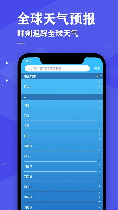 看看天气预报app(改名即时天气预报) v4.2安卓版 2