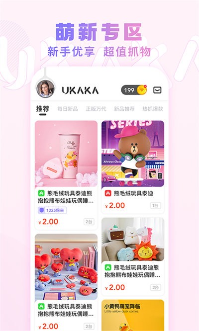 ukaka官方版 v1.24.6 安卓版 3
