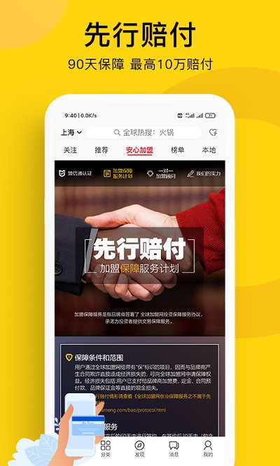 全球加盟网官方版app v1.8.7 安卓版 4