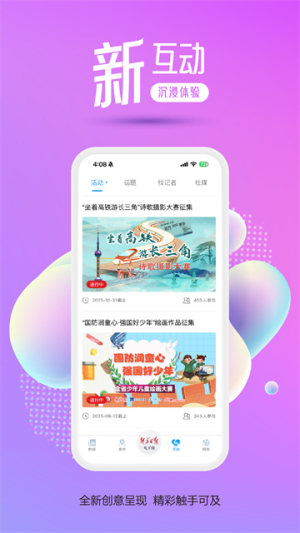 交汇点新闻app v11.1.0 2