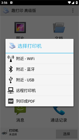 PrinterShare手机打印 v12.20.0 安卓版 2