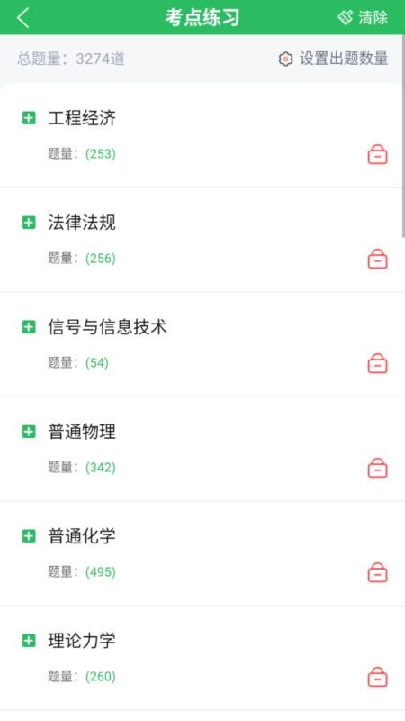 注册公用设备工程师 v5.0.8 安卓版 2