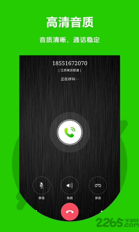 easy call app(北瓜电话) v3.0.2.2 安卓版 1