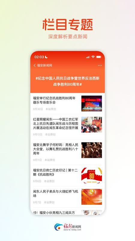 今日福安 v1.0.1 最新版 1