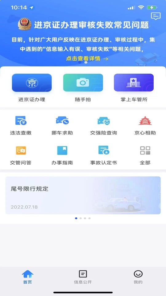 北京交警app最新版本 v3.6.05 安卓官方版 1