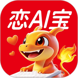 灵焰恋爱大师