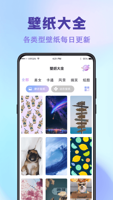 神图壁纸主题大全软件 v3.5.359 安卓版 3