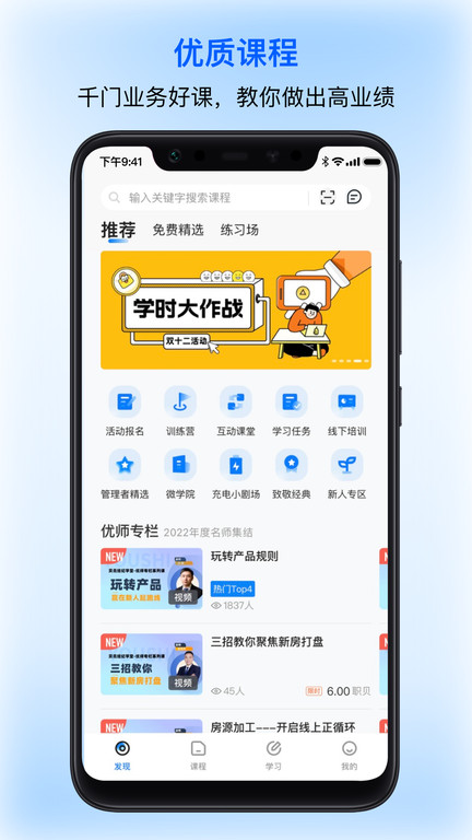 贝壳经纪学堂app v7.22.0 安卓版 2