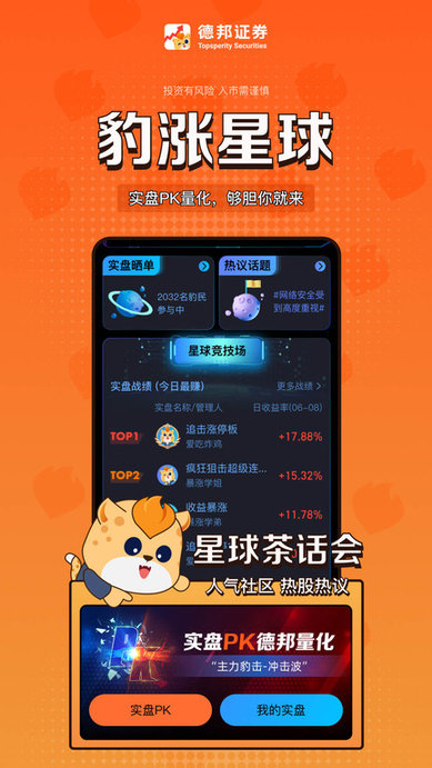 德邦证券官方手机版app v6.08.004 安卓最新版 1