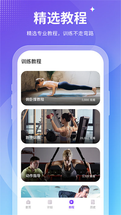 keepfit减肥软件(改名为开练) v4.0.2 安卓版 3