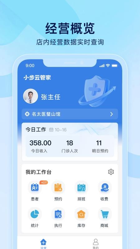 小步云管家 v1.0.0 最新版 4