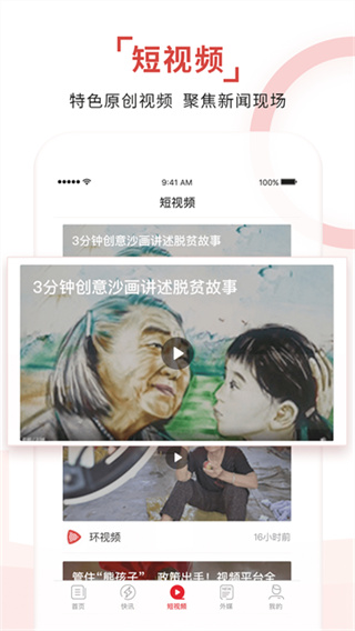 环球时报 v15.2.0 安卓版 3