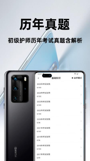 初级护师百分题库 v3.4.0 安卓版 3