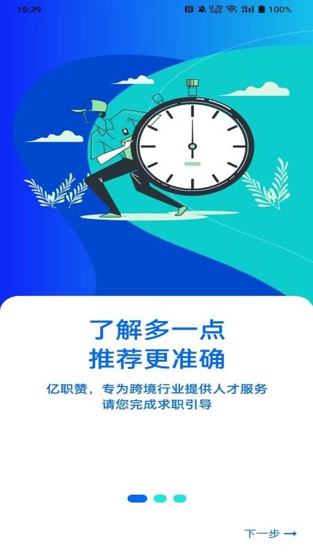 亿职赞 v1.0.2 最新版 0