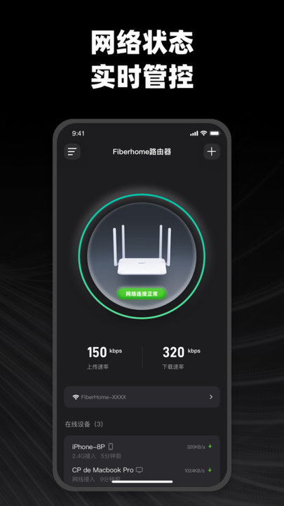 烽火终端机顶盒APP v2.2.50 安卓官方版 1