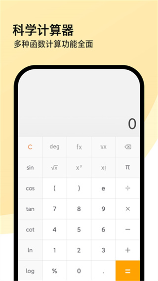 精确计算机app v1.3.77 安卓版 1