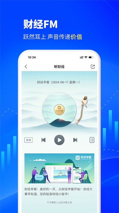 财经头条app v3.5.6 安卓版 3