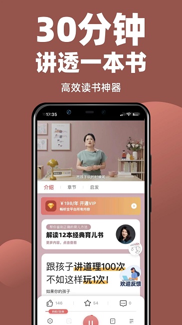 靠谱读书软件(改名靠谱讲书) v3.2.5 安卓版 3