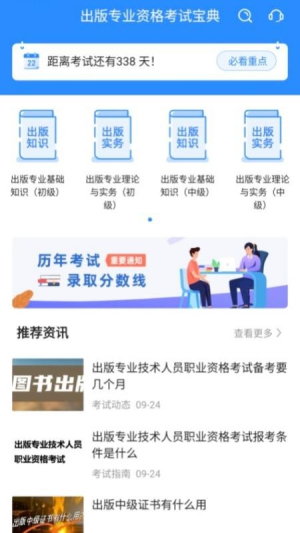 出版专业资格考试宝典 v1.3.1 安卓版 3