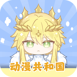 动漫共和国app免费版(o站复活版)
