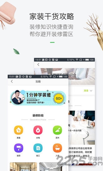 最美装修软件 v3.4.4 安卓最新版 2