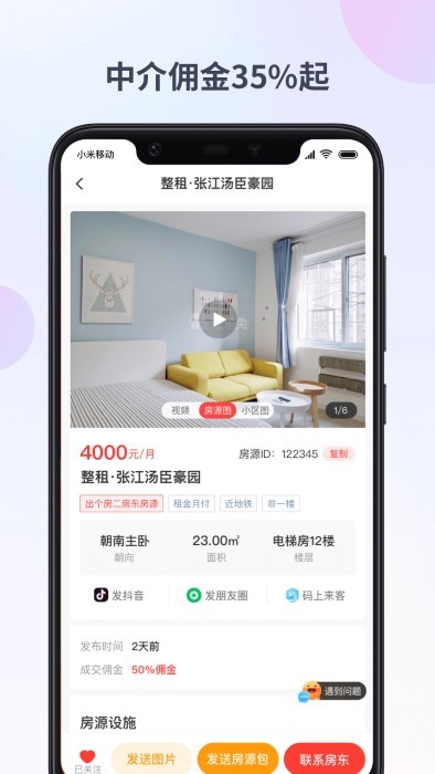 出个房儿官方版 v2.9.3 安卓版 2