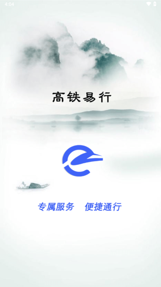 高铁易行最新版 v0.4.26 0