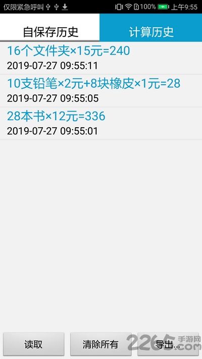 计算管家软件官方版 v4.4.3 安卓最新版 2
