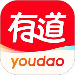 网易有道词典最新版