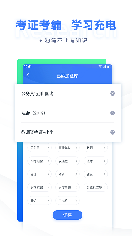 粉笔app官方版 v6.18.1 安卓最新版 1