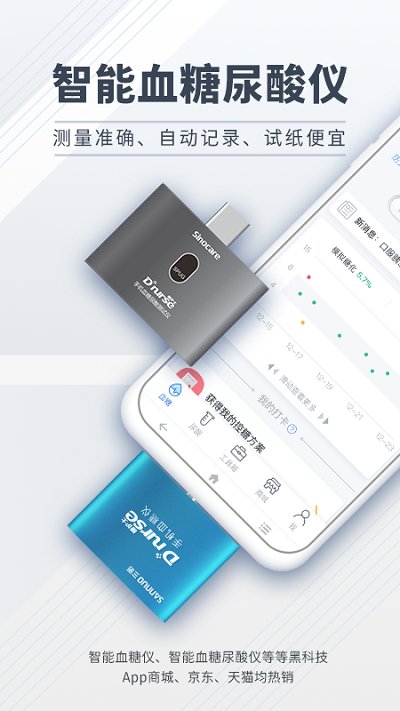 糖护士app v4.3.16 2
