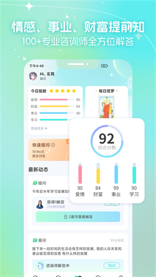 口袋星罗 v4.0.5.157 安卓版 3