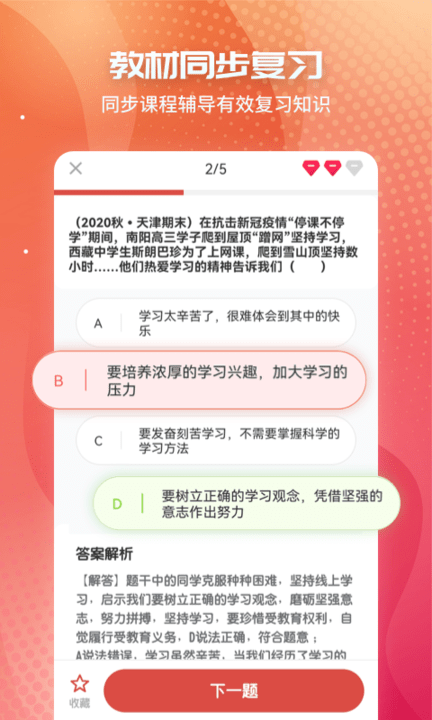 初中政治app v1.2.9 安卓电子版 3