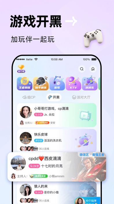 贴贴软件app v2.9.800 安卓版 1