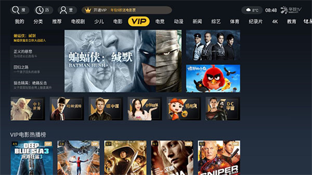 华数TV电视版 v7.5.0.8 安卓版 2
