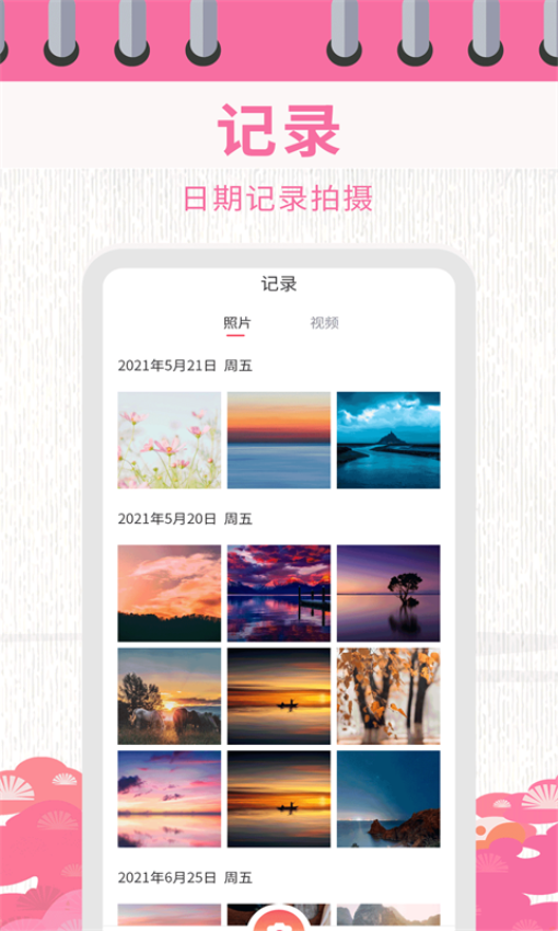 日历相机 v1.4.0 最新版 0
