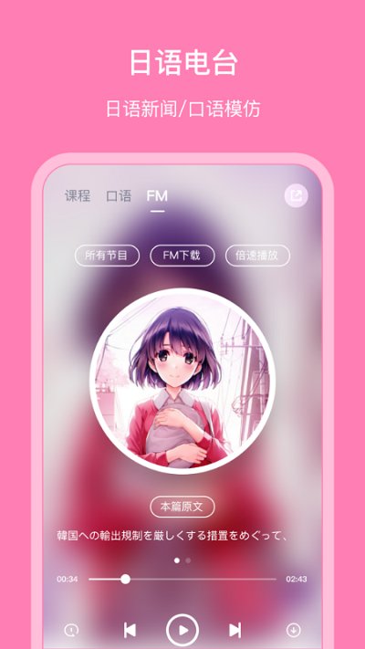 日语配音秀官方版 v5.4.1 安卓版 3