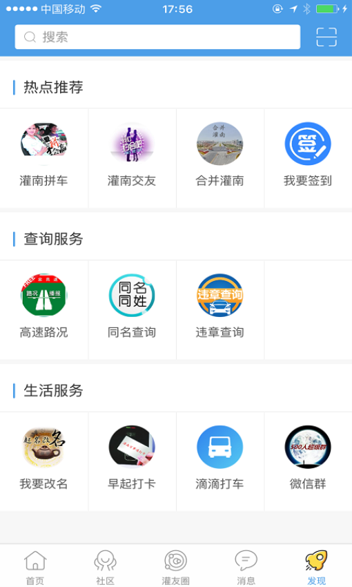 灌南百事通 v2.0.12 最新版 3