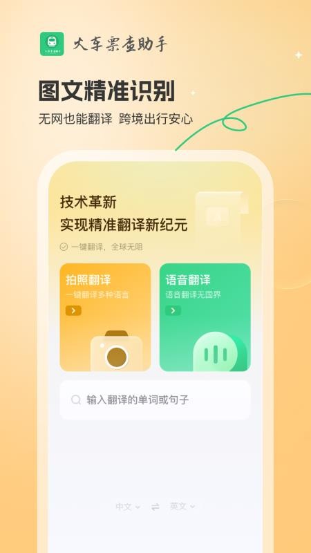火车票查助手 v1.0.2 最新版 0