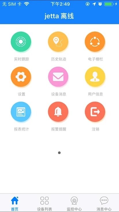爱车生活gps平台官方版 v6.0.24 安卓版 1