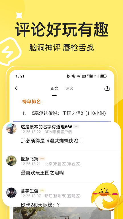 3dm手游网最新版 v3.5.8 安卓版 2