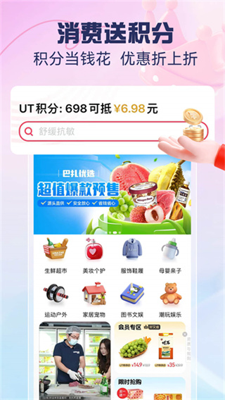 优托邦购物平台官方版 v6.22.5 安卓最新版 0