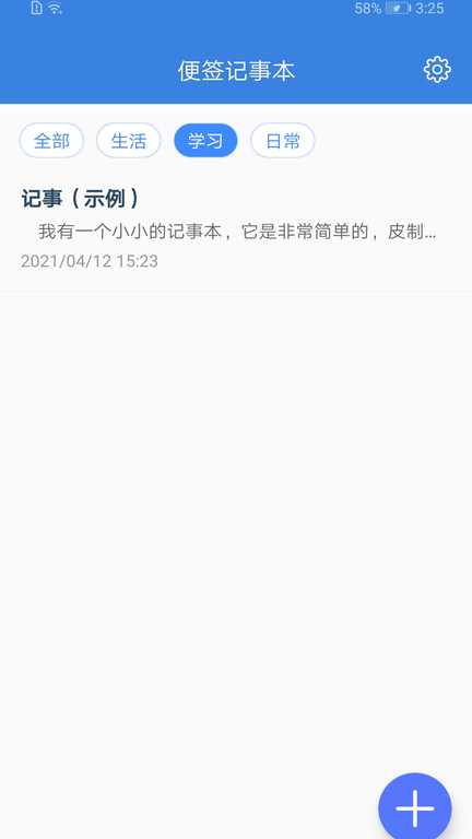 标浜记事本软件 v2.9 安卓版 3