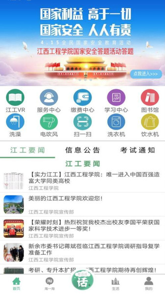 掌上智慧校园app官方版 v5.8 安卓版 2