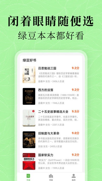 绿豆免费小说app v5.4.0 安卓官方版 1