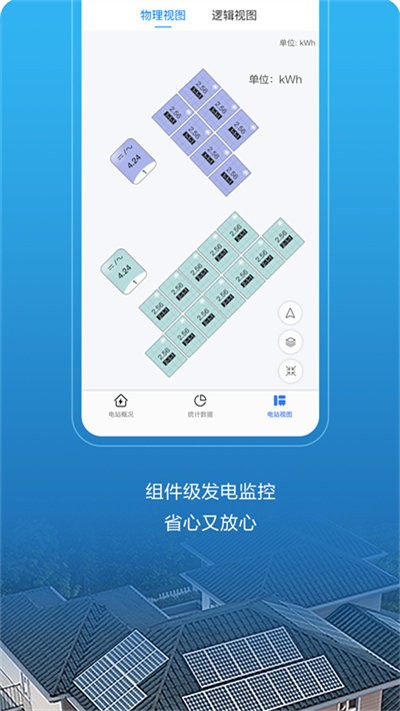 华为智能光伏官方版(FusionSolar) v25.3.101.001 安卓版 1