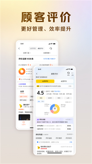 美团开店宝手机端 v10.14.600 安卓版 0