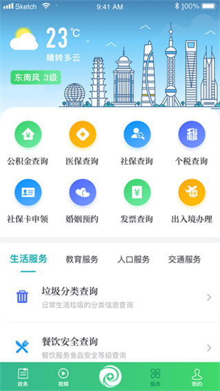 绿色青浦 v4.2.3 手机版 0